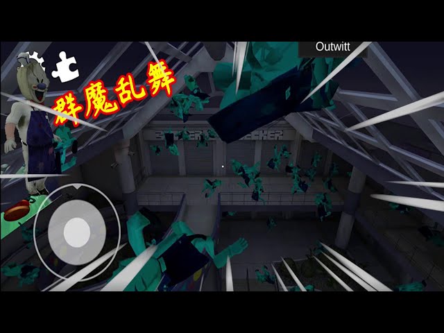 冰淇淋怪人3: 創建一百個羅德,群魔亂舞好搞笑的玩法!ice scream 3【哇哇遊戲解說】